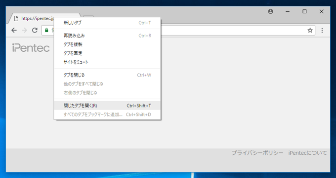 Google Chrome でうっかり閉じてしまったタブを再度開きたい:画像1