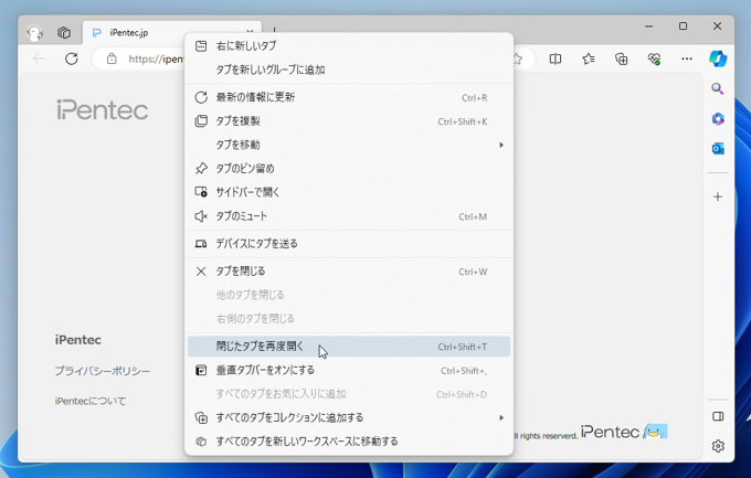 Microsoft Edge で閉じてしまったタブを再度開きたい:画像1