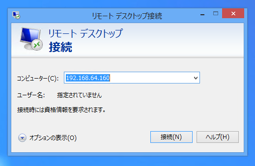 リモートデスクトップを利用して特殊な解像度の環境を作成する:画像1