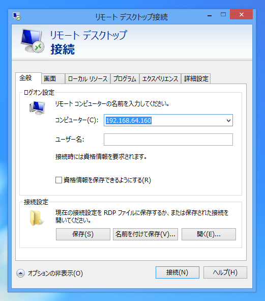 リモートデスクトップを利用して特殊な解像度の環境を作成する:画像2
