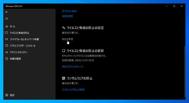 自組織のプログラムやツールプログラムの動作が途中で止まる、またはプログラムが削除される:画像6
