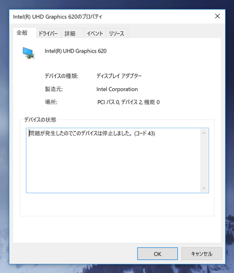 Windows 10 April 2018 アップデート後に Intel Graphics アダプターが コード43 で停止する:画像2