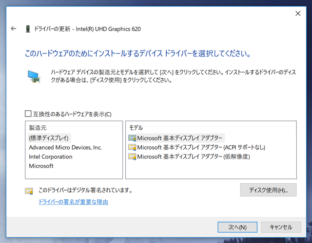Windows 10 April 2018 アップデート後に Intel Graphics アダプターが コード43 で停止する:画像10
