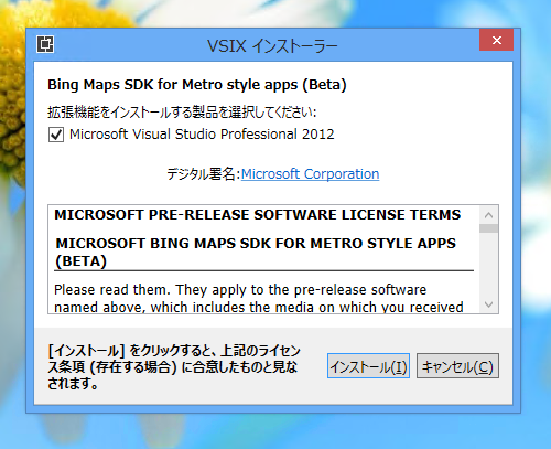 Bing Maps SDKをインストールする:画像3