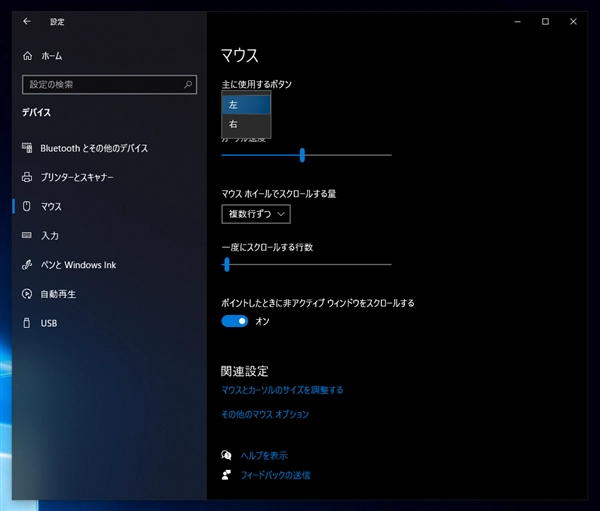 Windows でマウスの左右のボタンを入れ替える:画像4