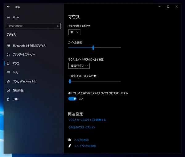 Windows でマウスの左右のボタンを入れ替える:画像5