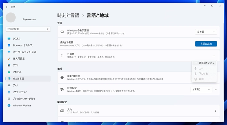 Ctrl + Space キーでMicrosoft IMEの漢字入力のON/OFF を切り替えたい:画像5