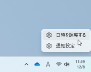 Windows システムトレイの日付、時刻表示に年を表示する方法 - システムトレイの日付に年が表示されない:画像4