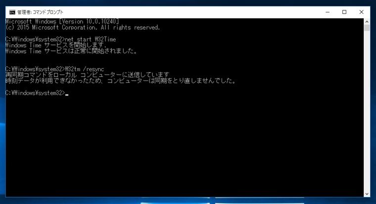 コマンドを利用して時刻を同期する:画像4
