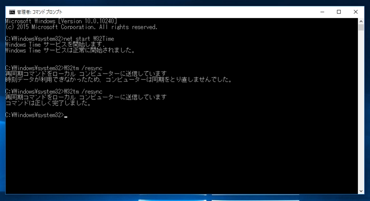 コマンドを利用して時刻を同期する:画像5