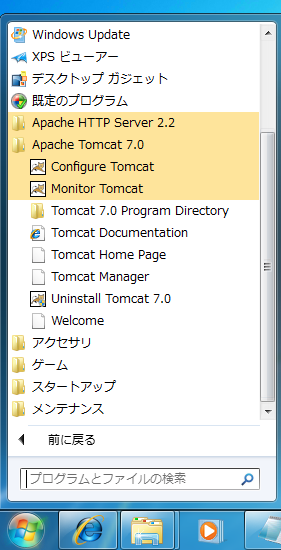 Tomcat7 のインストール:画像15