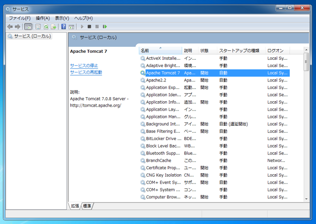 Tomcat7 のインストール:画像16