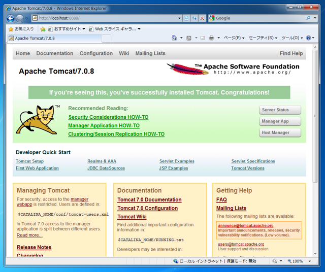 Tomcat7 のインストール:画像17