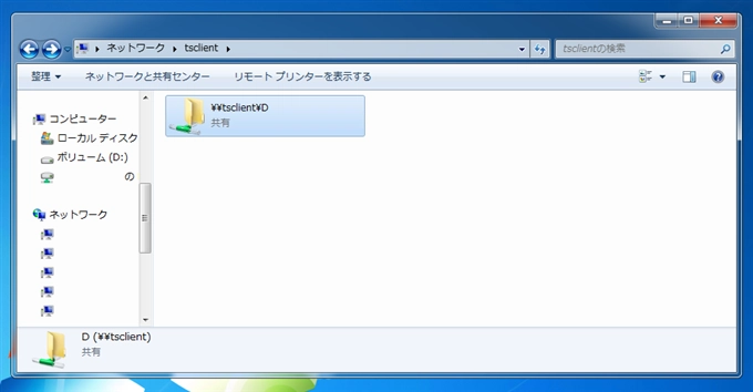 リモートデスクトップの接続先のコンピューターのネットワークコンピューターの一覧にtsclientというコンピュータ名が表示される:画像3