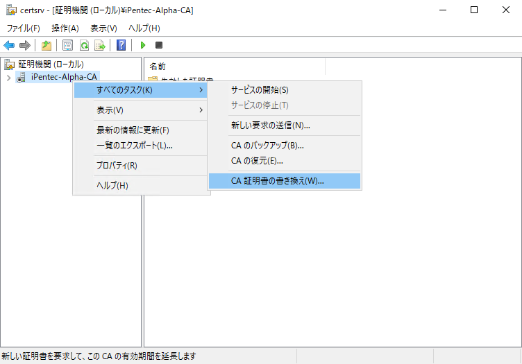 中間認証局 (証明機関) の証明書が期限切れになった場合の更新:画像1