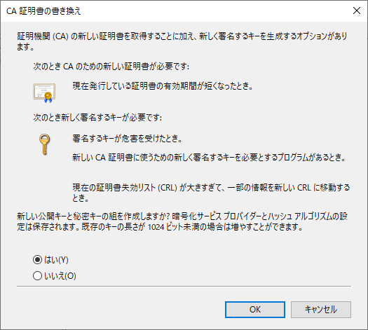 中間認証局 (証明機関) の証明書が期限切れになった場合の更新:画像2
