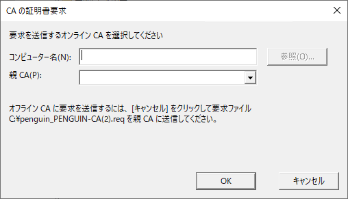 中間認証局 (証明機関) の証明書が期限切れになった場合の更新:画像3