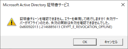 中間認証局 (証明機関) の証明書が期限切れになった場合の更新:画像9