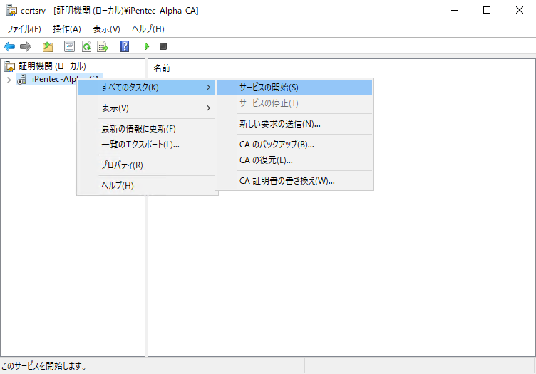 中間認証局 (証明機関) の証明書が期限切れになった場合の更新:画像11