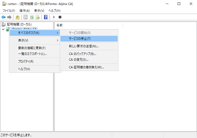 中間認証局 (証明機関) の証明書が期限切れになった場合の更新:画像6