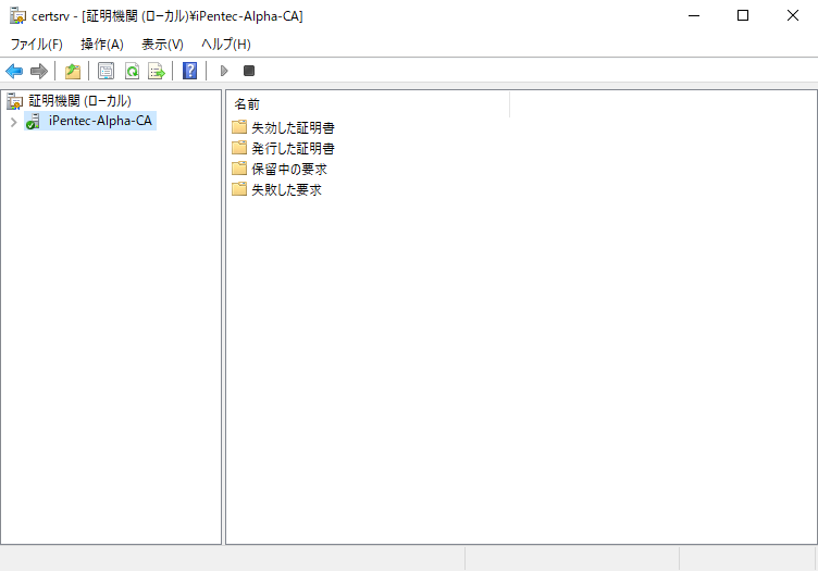 中間認証局 (証明機関) の証明書が期限切れになった場合の更新:画像12