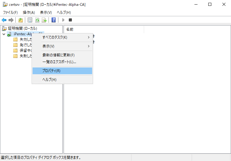 中間認証局 (証明機関) の証明書が期限切れになった場合の更新:画像13