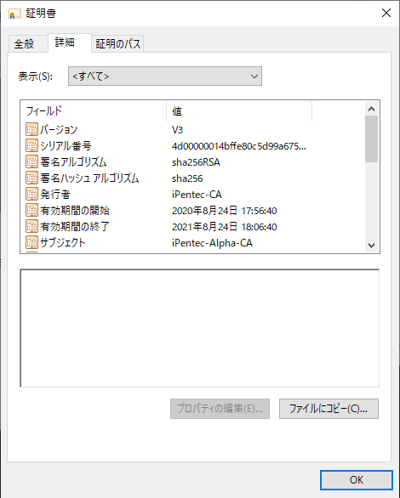 中間認証局 (証明機関) の証明書が期限切れになった場合の更新:画像16