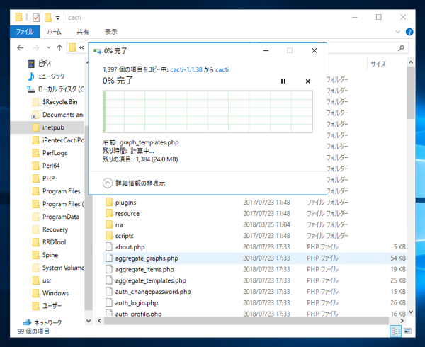 Windows版 Cacti をアップデートする:画像10