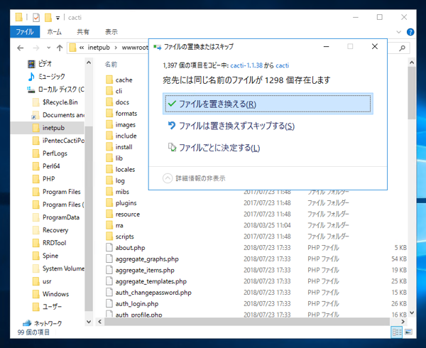 Windows版 Cacti をアップデートする:画像11