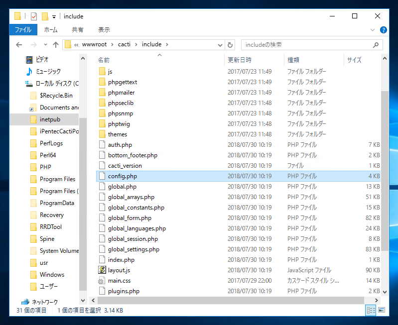 Windows版 Cacti をアップデートする:画像14