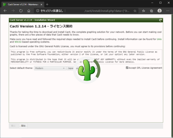 Windows版 Cacti をアップデートする (2020年版):画像10