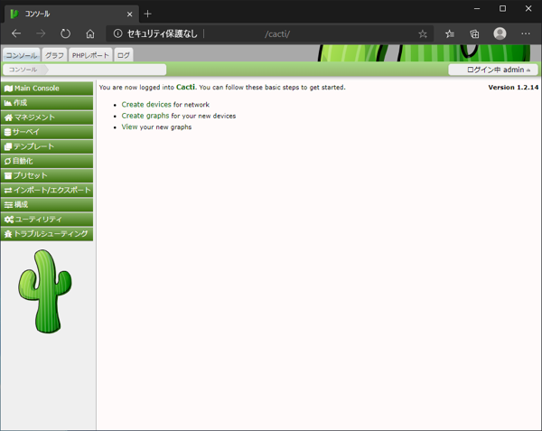 Windows版 Cacti をアップデートする (2020年版):画像22