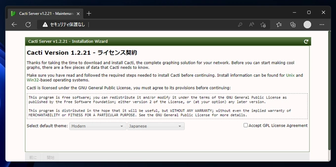 Windows版 Cacti をアップデートする (2022年版):画像8