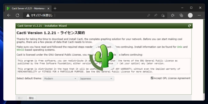 Windows版 Cacti をアップデートする (2022年版):画像9