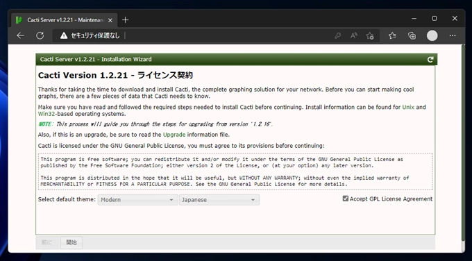 Windows版 Cacti をアップデートする (2022年版):画像10