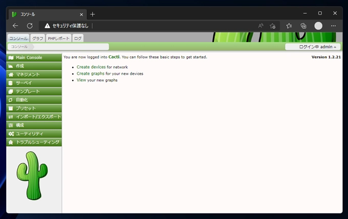 Windows版 Cacti をアップデートする (2022年版):画像23