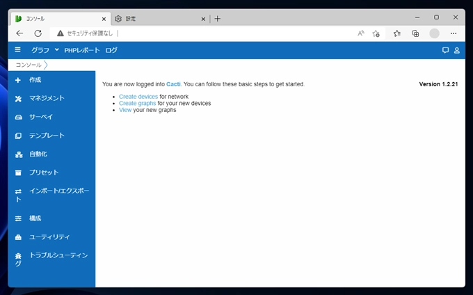 Windows版 Cacti をアップデートする (2022年版):画像27
