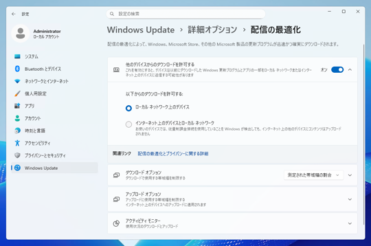 Windows Updateをローカルネットワークのマシンに配信できるようにする:画像6