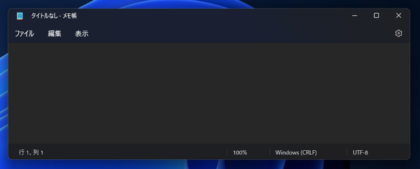 「メモ帳」をWindows Storeで最新版に更新したい:画像6