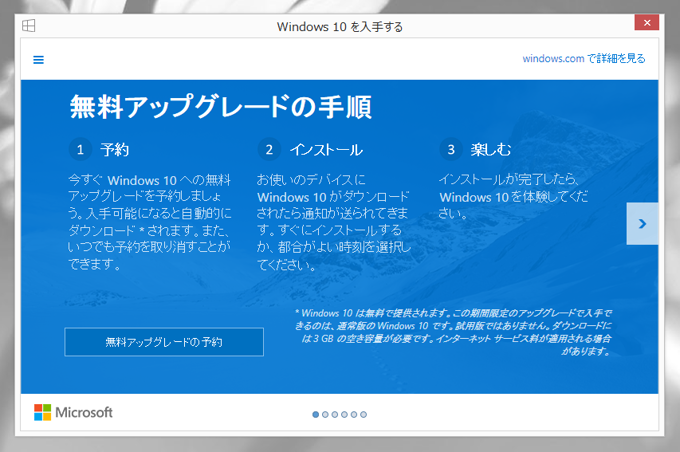 Windows 10 のアップデートを予約する:画像4