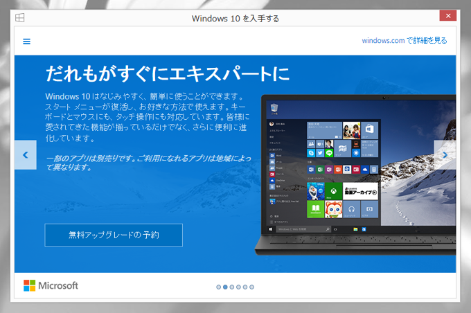 Windows 10 のアップデートを予約する:画像5