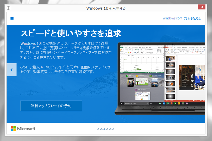 Windows 10 のアップデートを予約する:画像6