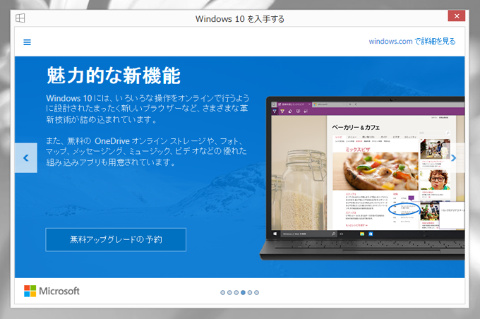 Windows 10 のアップデートを予約する:画像7