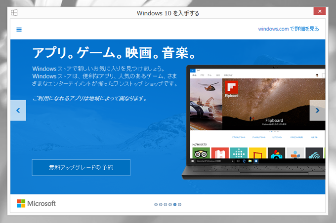 Windows 10 のアップデートを予約する:画像8