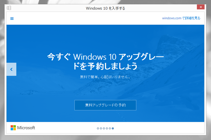 Windows 10 のアップデートを予約する:画像9