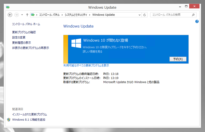 Windows 10 のアップデートを予約する:画像2