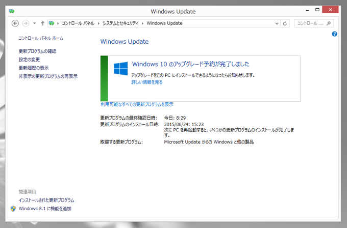 Windows 10 のアップデートを予約する:画像12