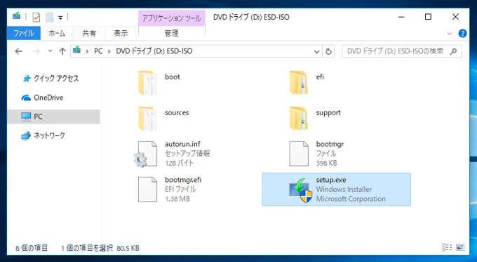 インストールメディアを利用して Windows 10 October 2018 Update (version 1809) にアップデートする:画像1