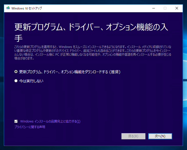 インストールメディアを利用して Windows 10 October 2018 Update (version 1809) にアップデートする:画像3