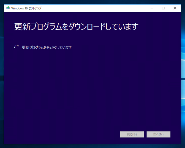 インストールメディアを利用して Windows 10 October 2018 Update (version 1809) にアップデートする:画像4